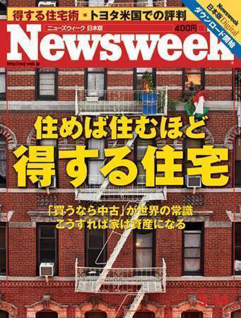 ニューズウィーク日本版 Newsweek Japan 2007/3/14号 (発売日2007年03月07日) 表紙