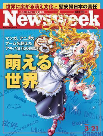 ニューズウィーク日本版 Newsweek Japan 2007/3/22号 (発売日2007年03月14日) 表紙