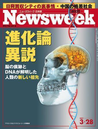 ニューズウィーク日本版 Newsweek Japan 2007/3/28号 (発売日2007年03月22日) 表紙