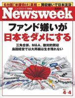 ニューズウィーク日本版 Newsweek Japan 2007/4/4号 (発売日2007年03月28日) 表紙