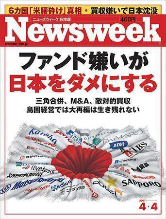 ニューズウィーク日本版 Newsweek Japan 2007/4/4号 (発売日2007年03月28日) 表紙