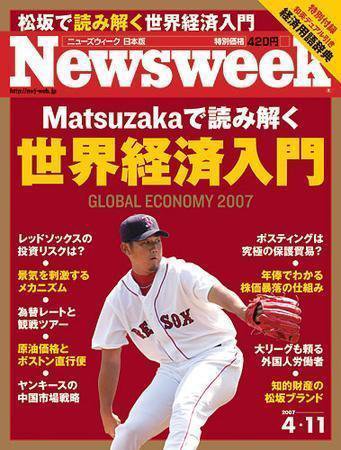 ニューズウィーク日本版 Newsweek Japan 2007/4/11号 (発売日2007年04月04日) 表紙