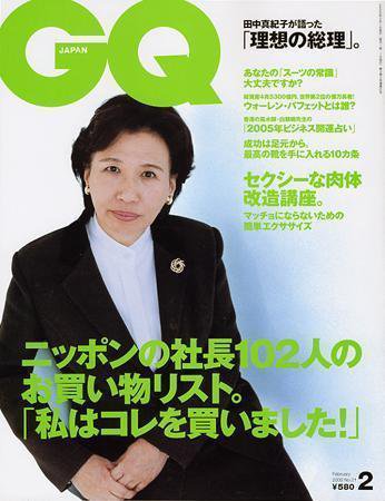 GQ JAPAN（ジーキュージャパン） No.21 2月号 (発売日2004年12月24日) 表紙
