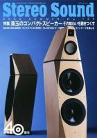 StereoSound（ステレオサウンド）のバックナンバー (7ページ目 15件 