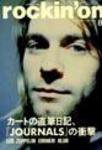 rockin’on（ロッキング・オン） 2003年8月号 (発売日2003年07月01日) 表紙