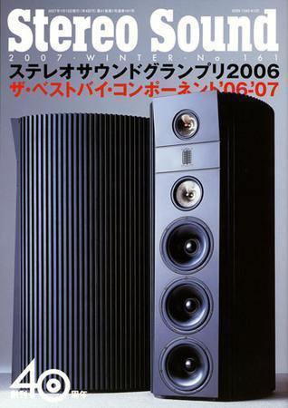 StereoSound（ステレオサウンド） No.161(冬号） (発売日2006年12月12日) 表紙