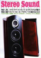 新規購入 Sound Stereo ステレオ・サウンド 160-169号 本10冊です 