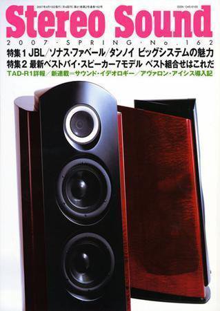 StereoSound（ステレオサウンド） No.162(春号） (発売日2007年03月12日) 表紙