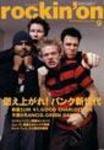 rockin’on（ロッキング・オン） 2003年9月号 (発売日2003年08月01日) 表紙