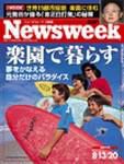 ニューズウィーク日本版 Newsweek Japan 8/13・20合併号 (発売日2003年08月06日) 表紙