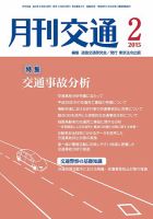月刊交通 表紙