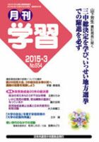 月刊学習 2015年3月号 表紙