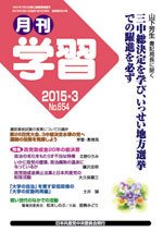月刊学習 2015年3月号 (発売日2015年02月24日) 表紙
