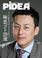 PiDEA X（ピデア エックス） vol.112 表紙
