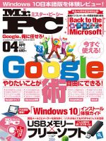 Mr. PC（ミスターピーシー） 2015年4月号 表紙