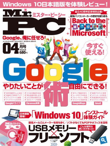 Mr. PC（ミスターピーシー） 2015年4月号 (発売日2015年02月24日) 表紙