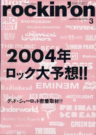 rockin’on（ロッキング・オン） 2004年3月号 (発売日2004年02月01日) 表紙