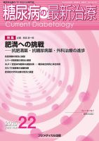 糖尿病の最新治療 Vol.6 No.2 (発売日2015年02月20日) 表紙