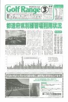 月刊ゴルフレインジ（Golf Range） 第510号 表紙