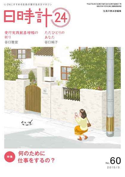 日時計24 No.60 (発売日2015年02月20日) 表紙