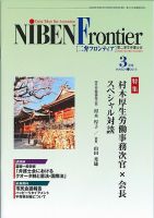 NIBEN Frontier[二弁フロンティア]  2015年3月号 表紙
