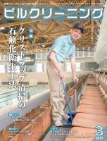 ビルクリーニング 321号 表紙