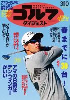 週刊ゴルフダイジェスト 2015年3/10号 表紙