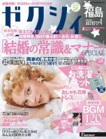 ゼクシィ福島 4月号 表紙