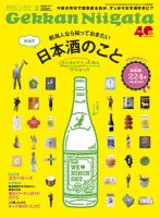 月刊にいがた  2015年3月号 表紙
