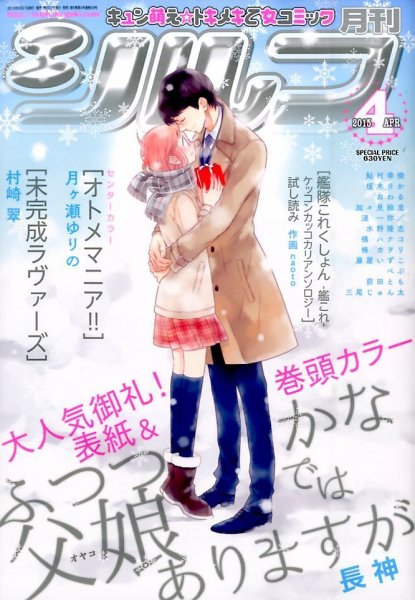 シルフ 2015年4月号 (発売日2015年02月21日) 表紙