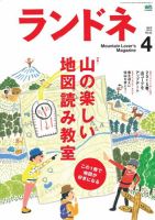 ランドネ 2015年4月号 表紙
