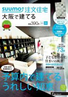 SUUMO注文住宅　大阪で建てる 2015春 (発売日2015年02月21日) 表紙