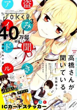 月刊 ガンガンjoker ジヨーカー 15年3月号 発売日15年02月21日 雑誌 定期購読の予約はfujisan