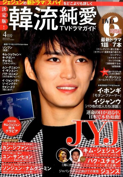 決定版 ! 韓流純愛TVドラマガイド 2015年4月号 (発売日2015年02月26日) 表紙