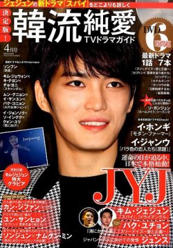 韓流俳優雑誌 ソン・ガン『韓国TVドラマガイド』vol.104に“韓流新時代神5