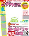 月刊 ザテレビジョン鹿児島宮崎大分版 2015年4月号 (発売日2015年02月24日) 表紙