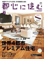 都心に住む by suumo（バイ スーモ）  4月号 (発売日2015年02月26日) 表紙