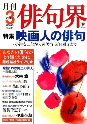 俳句界 2015年3月号 (発売日2015年02月25日) | 雑誌/定期購読の予約は