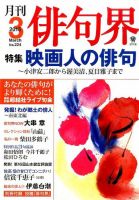 俳句界 2015年3月号 表紙