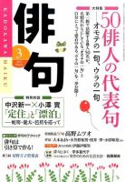 俳句 2015年3月号 表紙