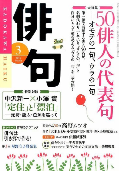 俳句 2015年3月号 (発売日2015年02月25日) 表紙