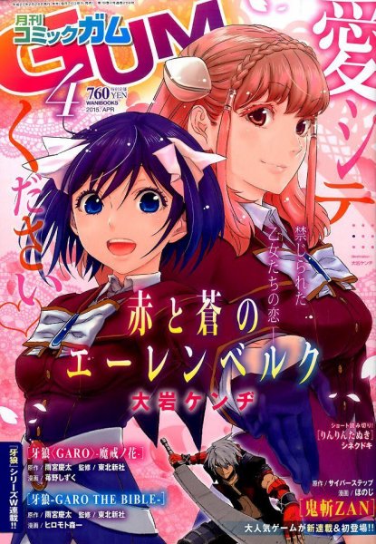 Comic Gum (コミック ガム) 2015年4月号 (発売日2015年02月26日) 表紙
