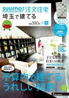 SUUMO注文住宅　埼玉で建てる 2015春 (発売日2015年02月21日) 表紙