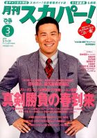月刊 スカパー ! 2015年3月号 表紙