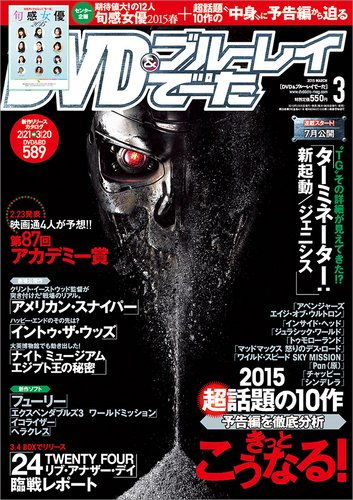 DVD＆動画配信でーた 2015年3月号 (発売日2015年02月20日) 表紙
