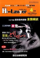 月刊 Hi Lawyer (ハイローヤー)のバックナンバー (2ページ目 45件表示) | 雑誌/定期購読の予約はFujisan