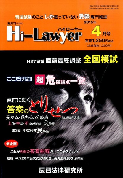 月刊 Hi Lawyer (ハイローヤー) 2015年4月号 (発売日2015年02月20日) 表紙
