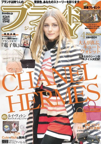ブランドJOY（ジョイ） 2015年4月号 (発売日2015年02月23日) 表紙