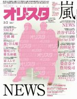 オリ★スタ 2015年3/2号 (発売日2015年02月20日) 表紙