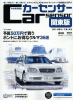 カーセンサー首都圏版 2015年4月号 表紙
